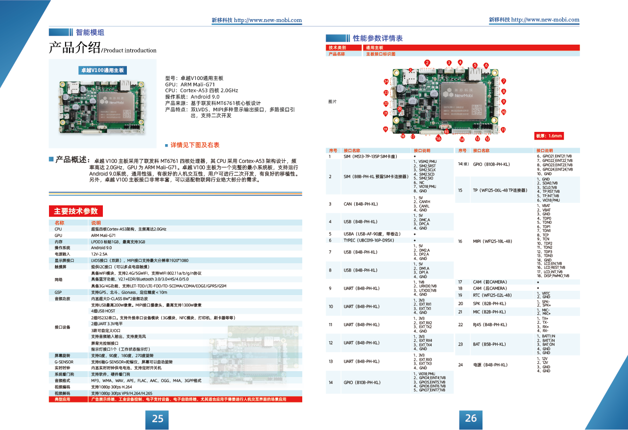 MTK6761安卓一體機/安卓工控主板